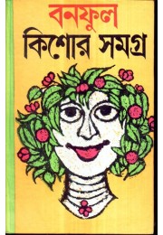 BANFUL KISHOR SAMAGRA-1