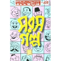 Nabakallol-er saras galpo