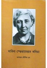 Marina Tsvetaeva-r Kobita Marina Tsvetaeva-r Kobita