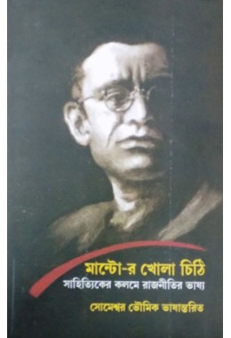 Manto-r Khola Chithi