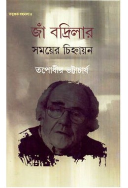 GEAN BAUDRILLARD, SAMAYER CHIHNAYAN