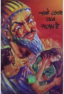 The last days of pompeii