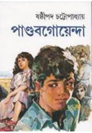 PANDAB GOENDA 27 PANDAB GOENDA 27