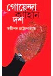 GOENDA KAHINI DASH GOENDA KAHINI DASH