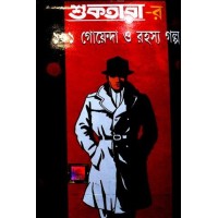 Shuktarar 101 goyenda o rahashya galpo 1