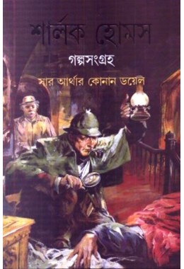 Sherlock Homes Galpasamagra