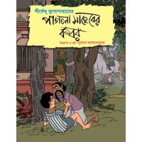 PAGLA SAHEBER KABAR PAGLA SAHEBER KABAR