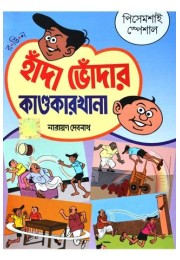 Handa-Bhodar kandakarkhana(peshamoshi special)