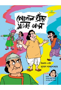 Gopal Bhanrer Mojar Golpo + Gopal Bhanr Mask