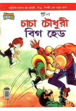 Chacha Chaudhary Big Head Comics