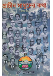 Prachin Sadhuder Katha
