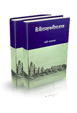 Sri Sri Ramakrishna Leelaprasanga ( 2 Vol Set) 