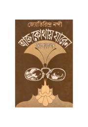 AJ KOTHAY JABEN (STORY)