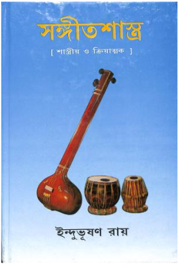 Sangit Shastra (3rd Part)