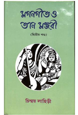 Magan Geet O Taan Manjuri (Khanda 2)