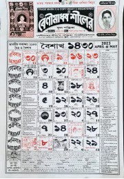 Benimadhab Sil Full Calender1430 (2023-24)