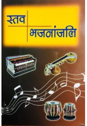 			Stava Bhajananjali (Hindi)Rated 3.00 out of 5