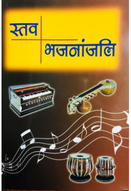 			Stava Bhajananjali (Hindi)Rated 3.00 out of 5