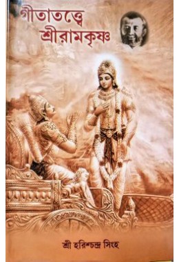			GitaTattwe Sri Ramakrishna