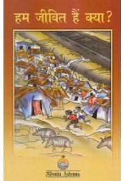 			Hum Jeevit Hai kya?