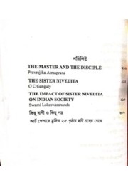 			Kalottirna Nivedita (Bengali)