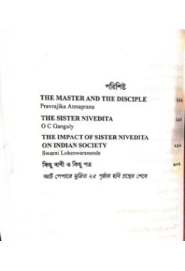 			Kalottirna Nivedita (Bengali)