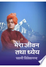 Mera Jivan Tatha Dhyey (Hindi) Mera Jivan Tatha Dhyey (Hindi)