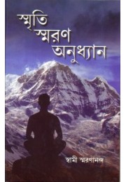 Smriti Smaran Anudhyan Smriti Smaran Anudhyan