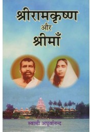 			Sri Ramakrishna Aur Sri Ma