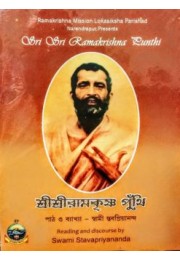 			Sri Sri Ramakrishna Punthi (Bengali)