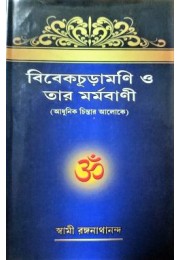 Vivekachudamani O Tar Marmavani Vivekachudamani O Tar Marmavani