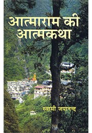 Atmaram ki Atmakatha (Hindi) Atmaram ki Atmakatha (Hindi)