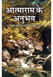 			Atmaram Ke AnubhavRated 5.00 out of 5