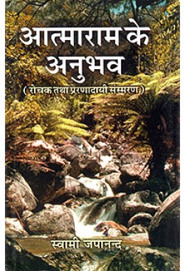 			Atmaram Ke AnubhavRated 5.00 out of 5