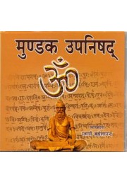 Mundaka Upanishad – Hindi Audio mp3 DVD (29 Lectures)Rated 4.00 out of 5 Mundaka Upanishad – Hindi Audio mp3 DVD (29 Lectures)Rated 4.00 out of 5