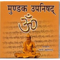 			Mundaka Upanishad – Hindi Audio mp3 DVD (29 Lectures)Rated 4.00 out of 5
