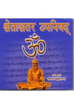 			Svetasvatara Upanishad – Hindi Audio mp3 DVD (46 Lectures)