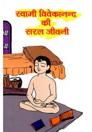 			Swami Vivekanand ki Saral Jivani