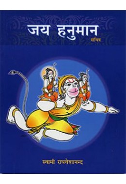 			Jai Hanuman