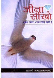 Jina Sikho Jina Sikho