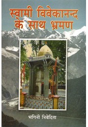 Swami Vivekananda ke Sath Bhraman Swami Vivekananda ke Sath Bhraman