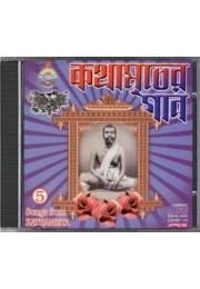 Kathamriter Gan Vol. 5 Kathamriter Gan Vol. 5