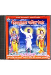 Sri Ramakrishnadever Ashtottara Shatanam Sri Ramakrishnadever Ashtottara Shatanam