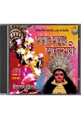 			Amar Antare Anandamoyi Vol.1