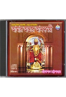 Amar Antare Anandamoyi Vol. 2