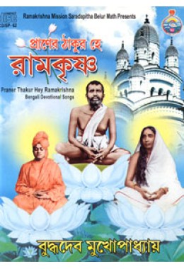 			Praner Thakur He Ramakrishna