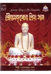 			Sri Ramakrishner Priya Gan
