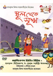 			Putulder Galpa (Part 3)