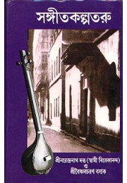 Sangeet KalpataruRated 3.50 out of 5 Sangeet KalpataruRated 3.50 out of 5