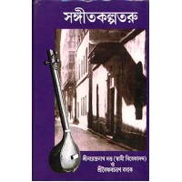 			Sangeet KalpataruRated 3.50 out of 5